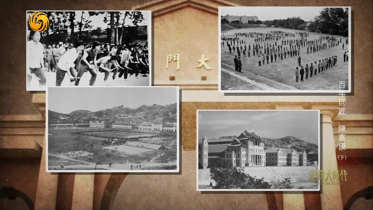 陈嘉庚独立出资百万余元创办厦门大学，并聘请蔡元培等社会名流参与其中