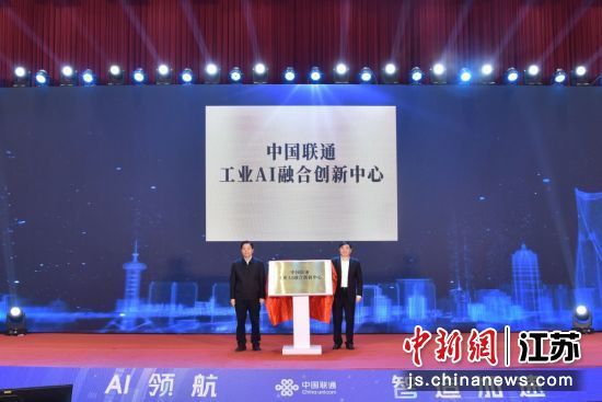 联通光电通信产业园建设正式启动；2、中国联通工业AI融合创新中心揭牌；3、无锡联通与无锡高新区签署战略合作协议。崔炜 摄