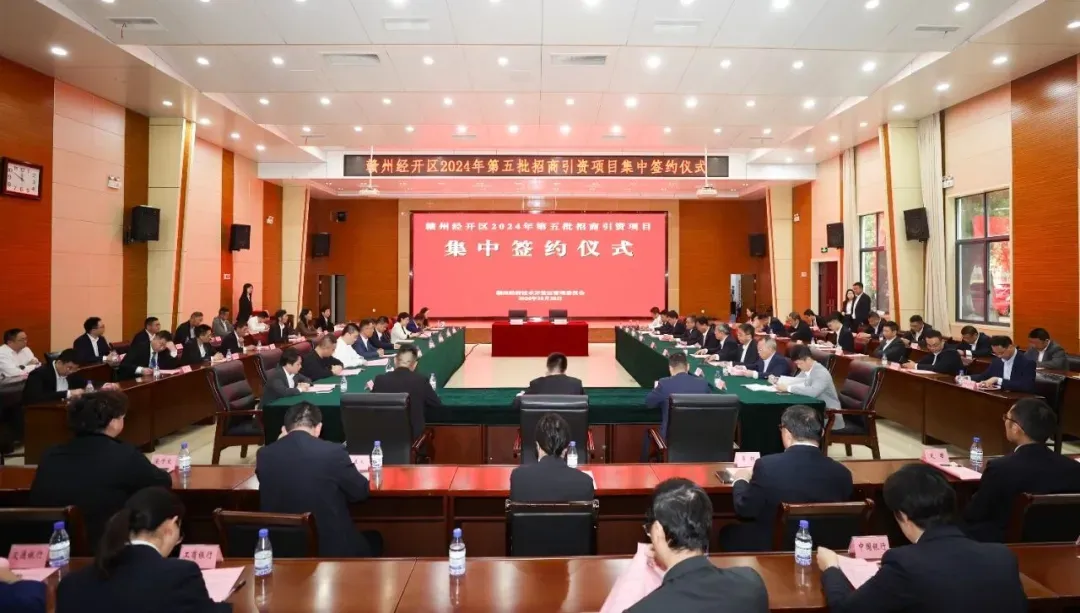 图为赣州经开区2024年第五批招商引资项目集中签约活动现场
