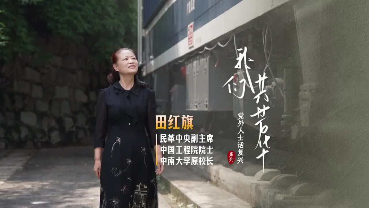 田红旗：中国高铁开拓路在沧海“一粟”中做到极致