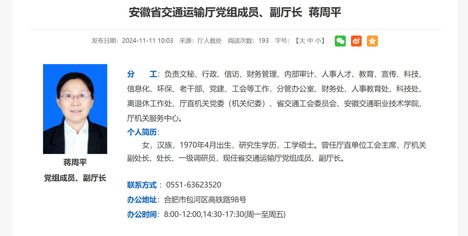 最新！“70后”的她已任安徽省交通运输厅副厅长