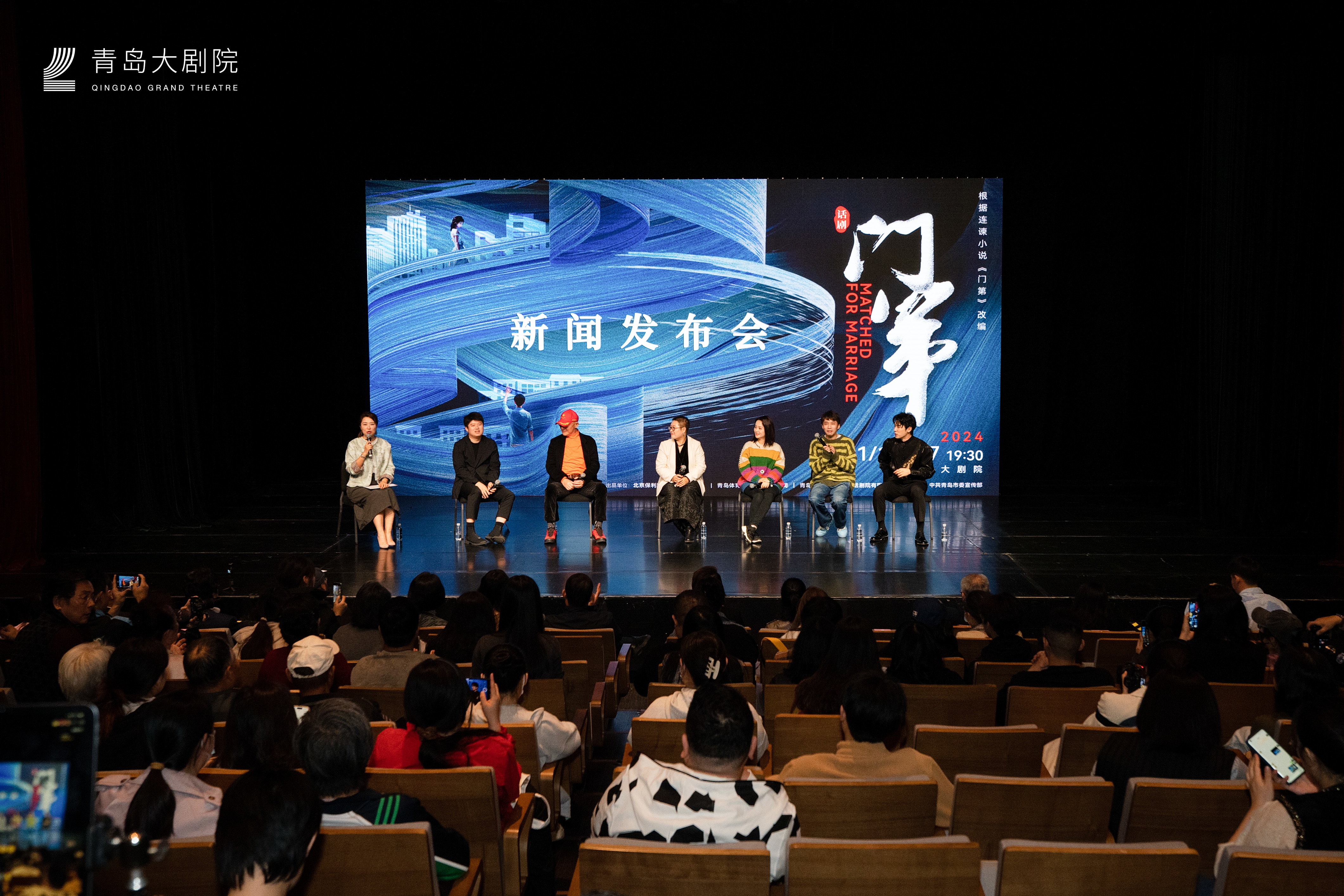 话剧《门第》青岛首演！2024青岛·大剧院艺术节即将闭幕