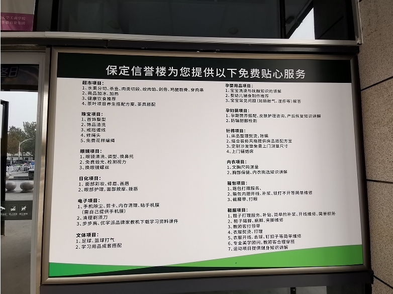 “客商谈保定”走进信誉楼，如何千店一面？怎样待客为友？