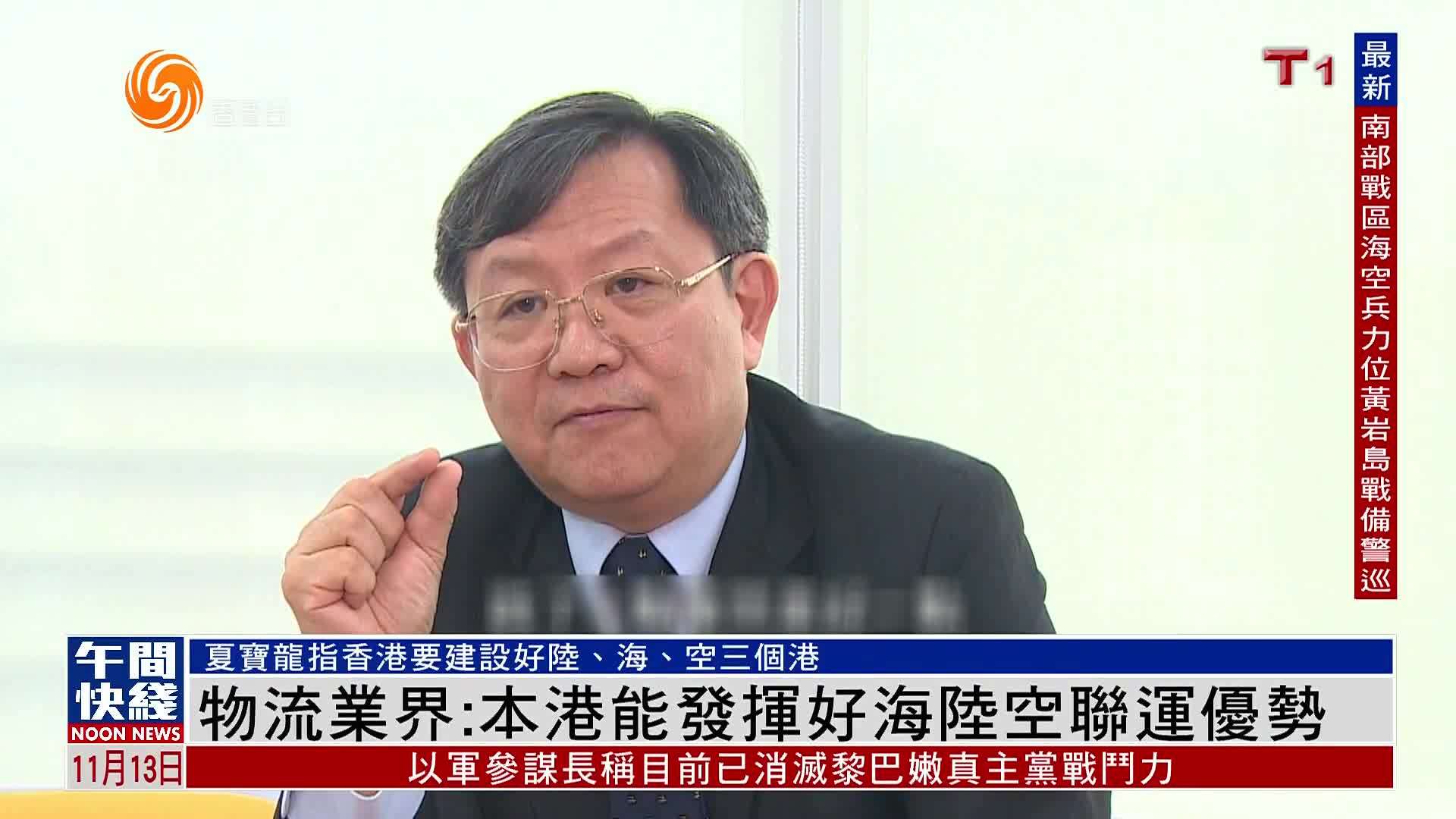 粤语报道｜物流业界：香港能发挥好海陆空联运优势