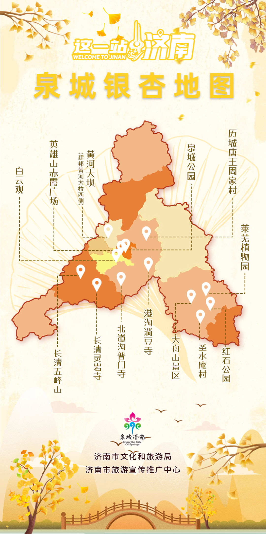 济南的银杏都在哪里？泉城银杏地图来了