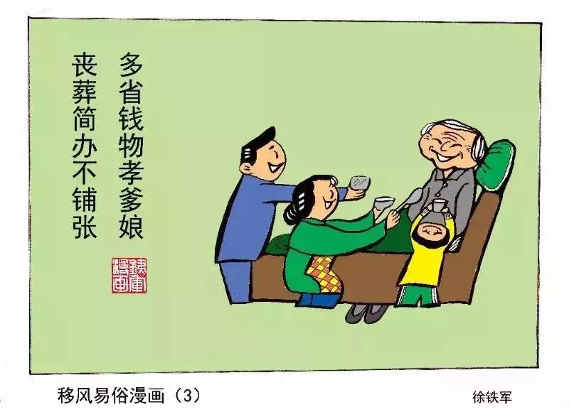 ▲移风易俗漫画。（图片来源：网信固安）