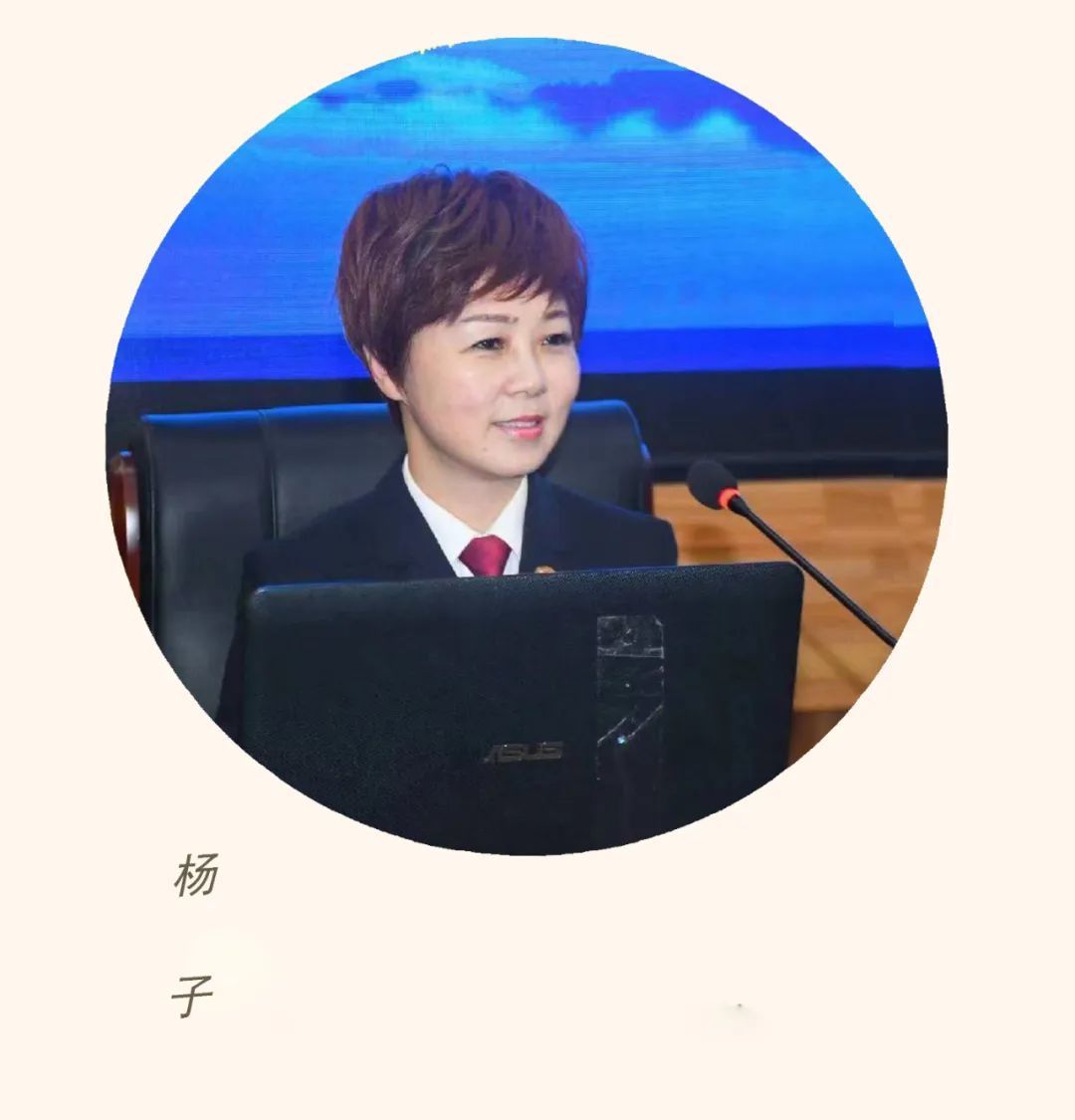 杨 子,女,网署紫玥,中华诗词学会会员,江西省诗词学会常务理事、副秘书长,江西省诗词学会女子诗社执行副社长,宜春诗词学会副会长兼秘书长,宜春市曲赋学会副会长。诗作散见于各大媒体刊物。兼任《诗国江西》《江西诗苑》《西江一片月》《宜春诗词》《秀江之韵》等微刊和纸刊主编或编辑。