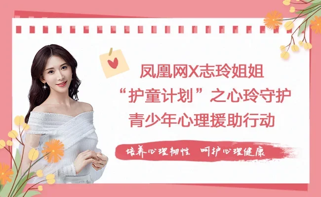 凤凰网＆志玲姐姐“护童计划”荣获2024年网络视听企业社会责任十大优秀案例