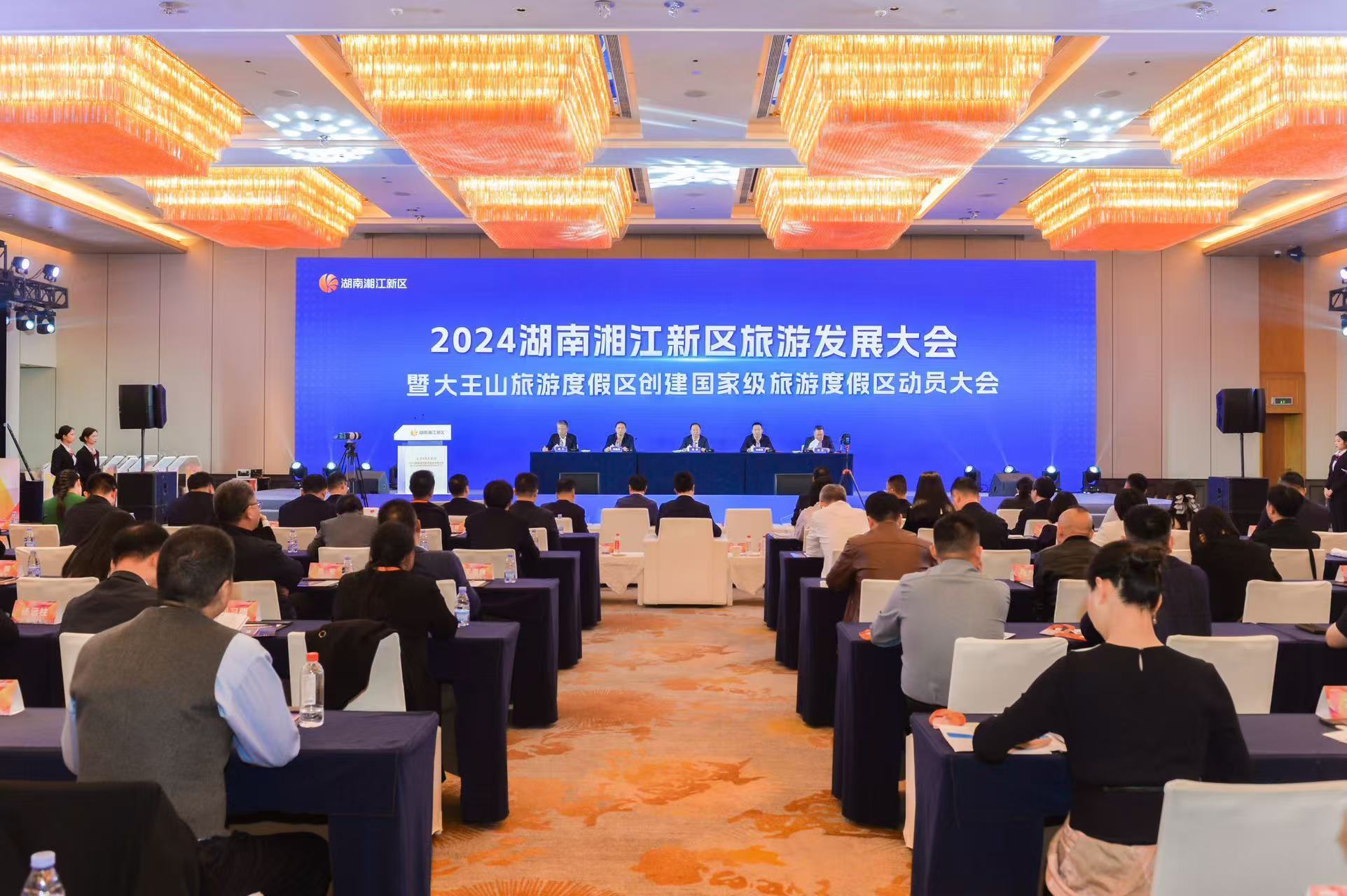 (2024湖南湘江新区旅游发展大会暨大王山旅游度假区创建国家级旅游度假区动员大会举行。）