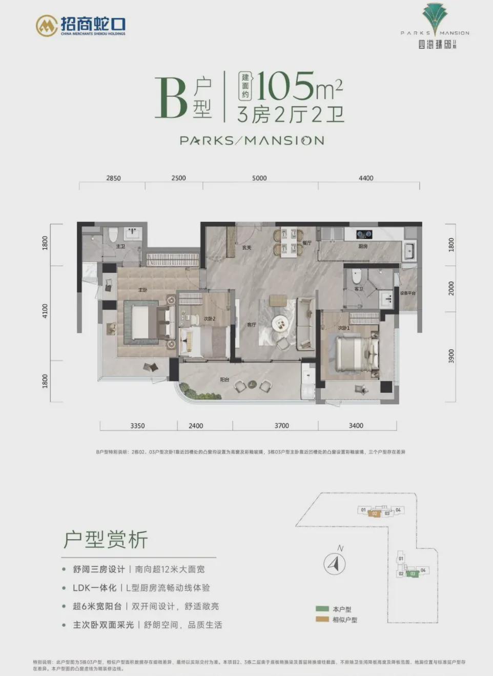 蛇口双地铁线旁，四海臻邸二期11月将开盘！推200多套房