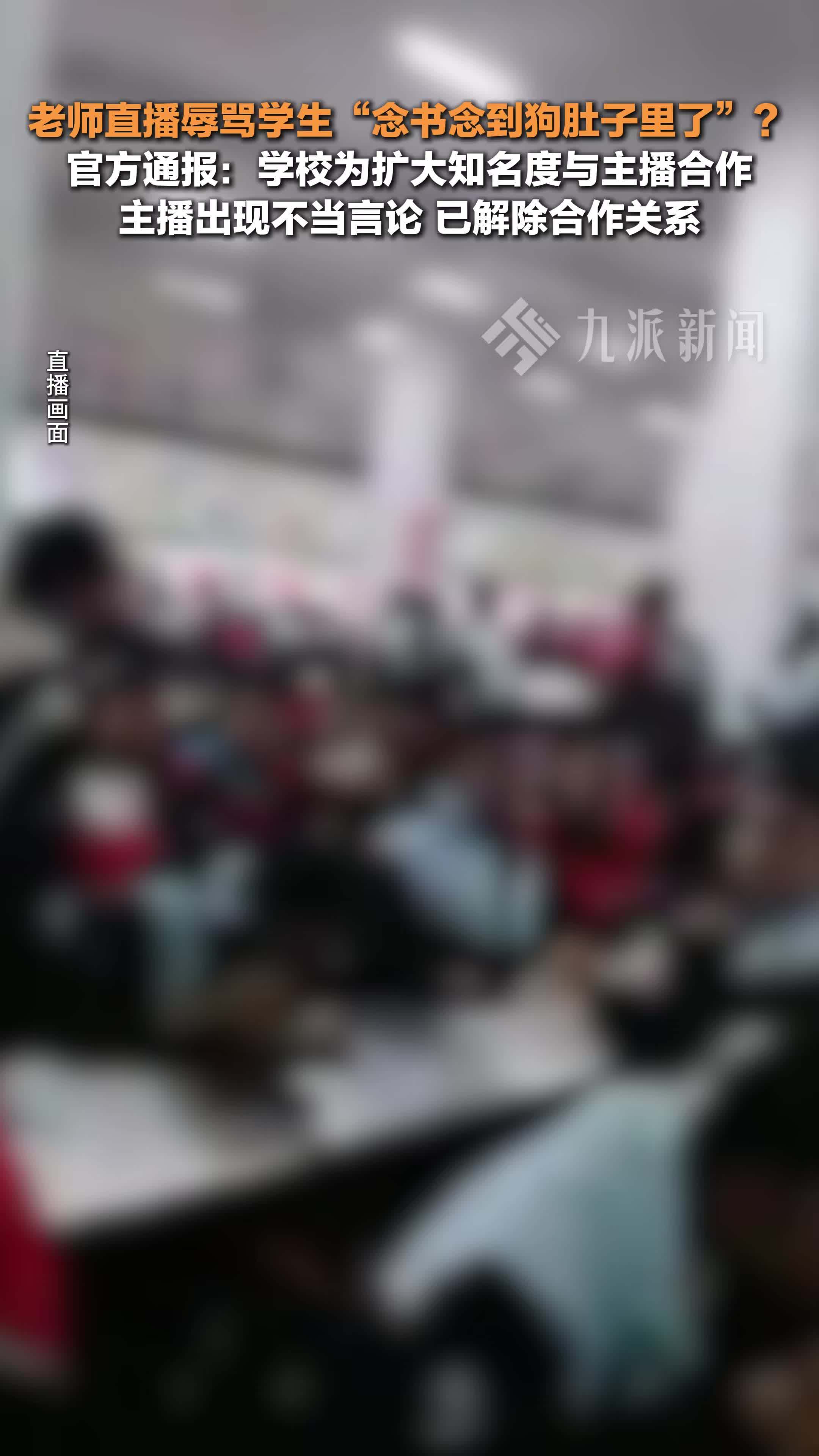 官方通报学生被骂念书念到狗肚子里