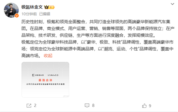 吉利控股集团宣布优化极氪、领克股权结构