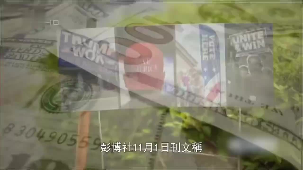 特朗普获美国哪些财团和富豪的支持？“金钱政治”如何影响此次大选？