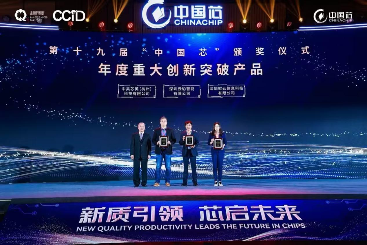 福田制造“中国芯”获国家点名认证！两家福田科创企业捧回国家级芯片大奖