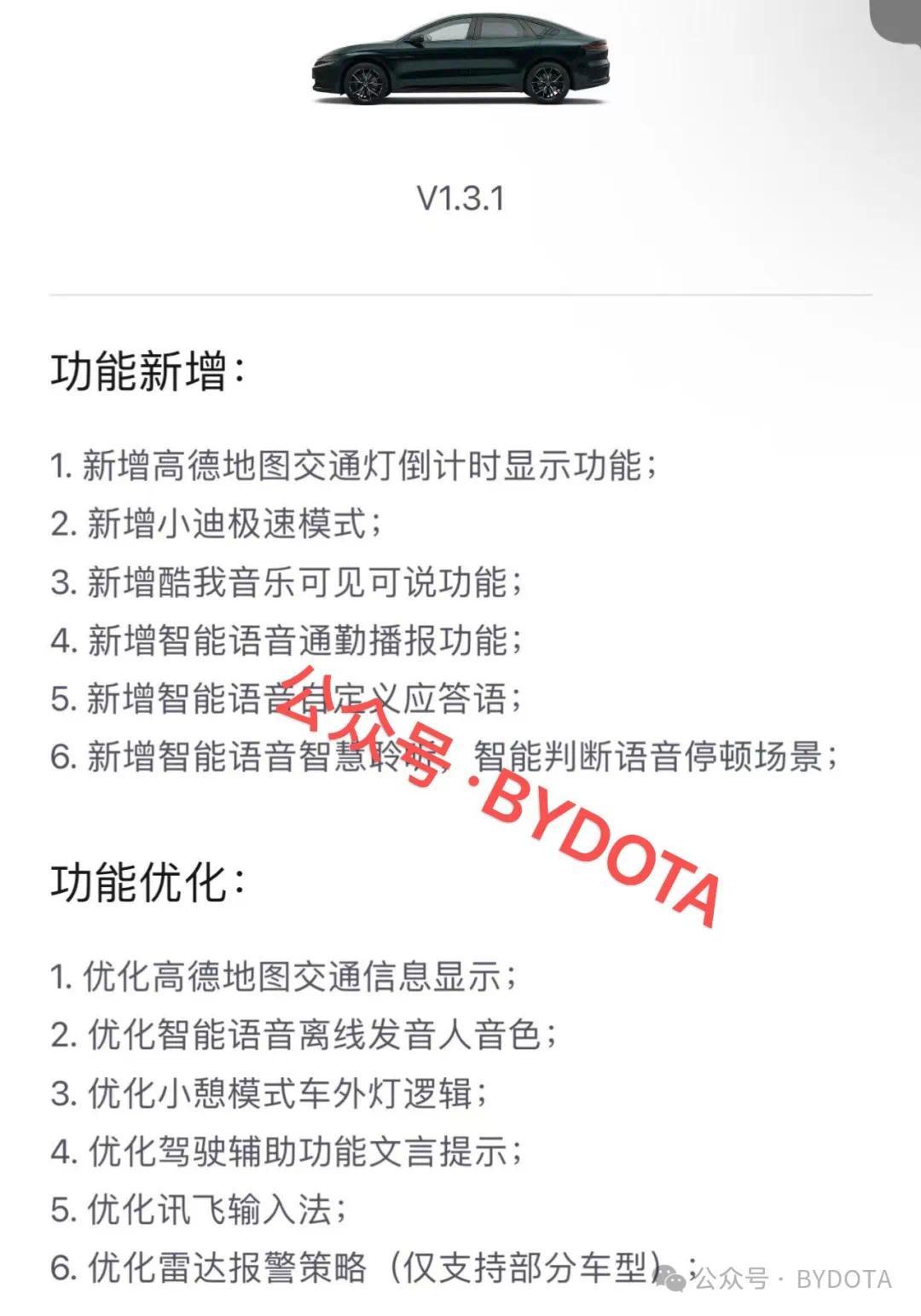 比亚迪汉眷属推送1.3.1版块OTA，新增小迪极速时势等功能