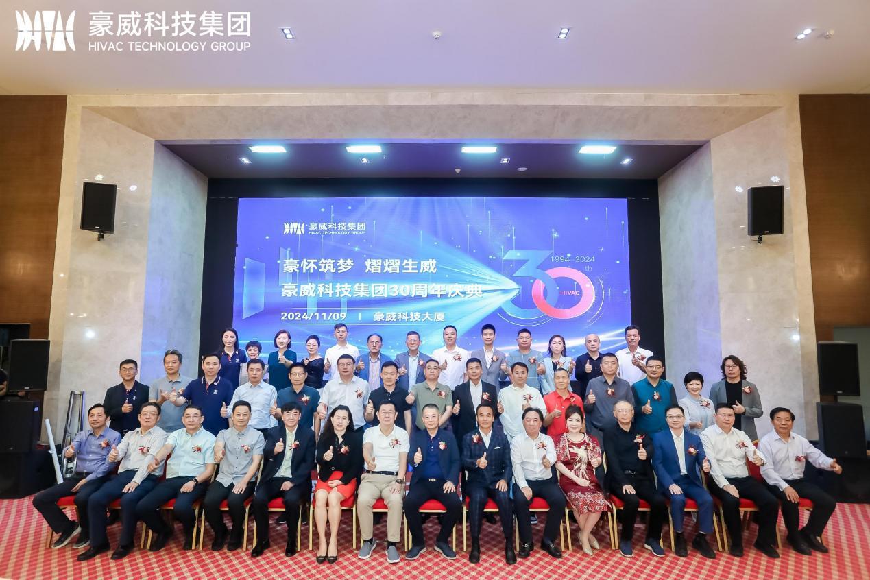 豪威科技集团三十周年庆典活动不仅是对集团辉煌三十年历程的回顾与总结，更是对未来发展的展望与期许。豪威人将继续怀揣梦想，砥砺前行，携手共创豪威科技集团更加辉煌灿烂的明天。