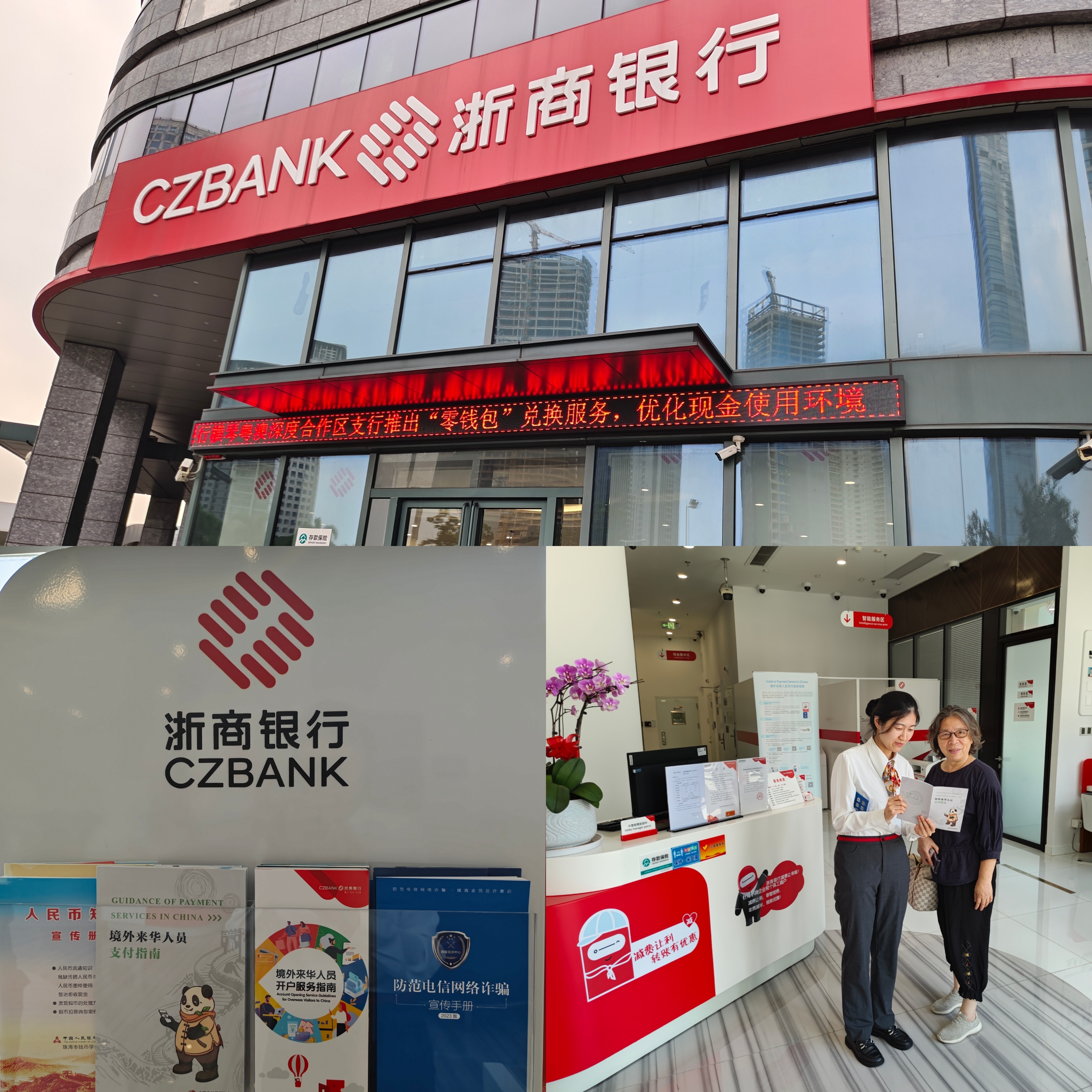 浙商银行珠海分行横琴支行开展“优化支付服务， 助力珠海航展”宣传活动