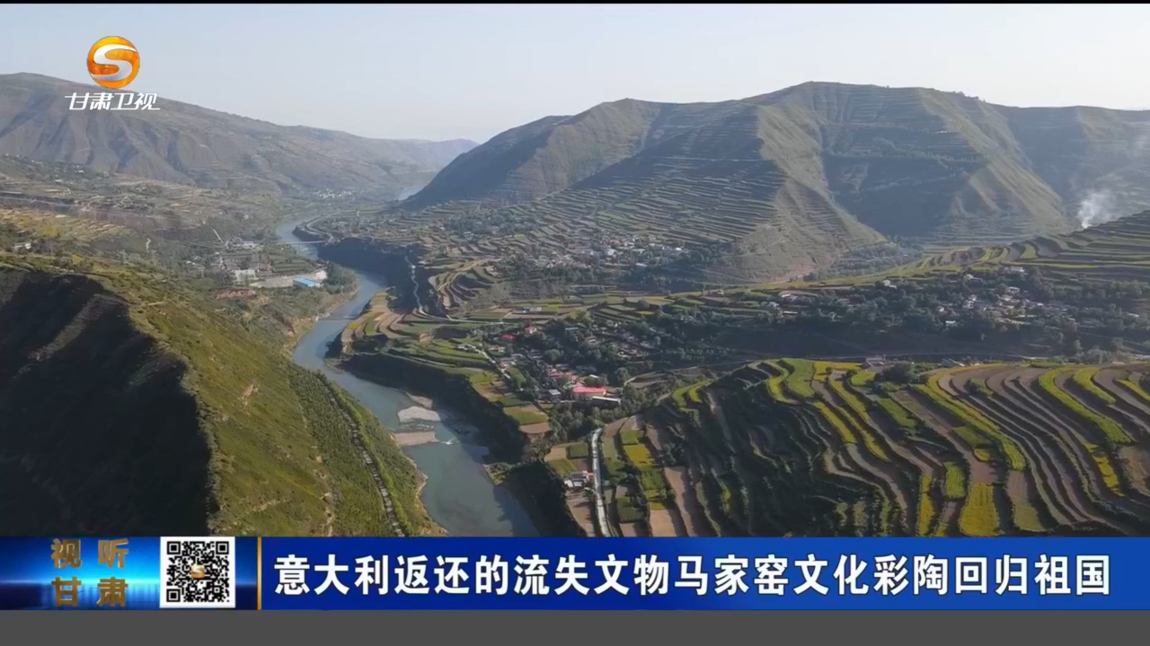 意大利返还中国文物　马家窑彩陶故乡欢迎国宝回家