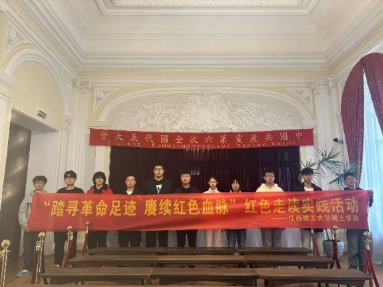 江西理工大学稀土学院学生赴俄开展交流访问活动