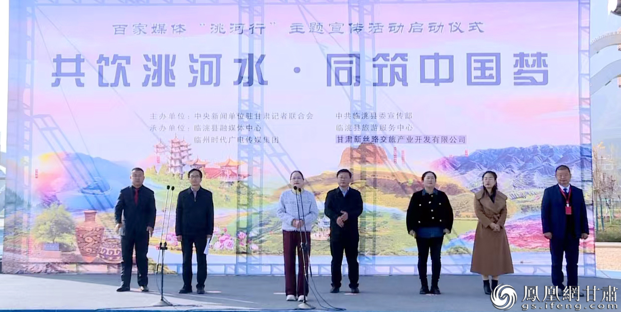 “共饮洮河水&middot;同筑中国梦”百家媒体“洮河行”大型主题宣传活动在甘肃省定西市临洮县启动　临洮县融媒体中心供图