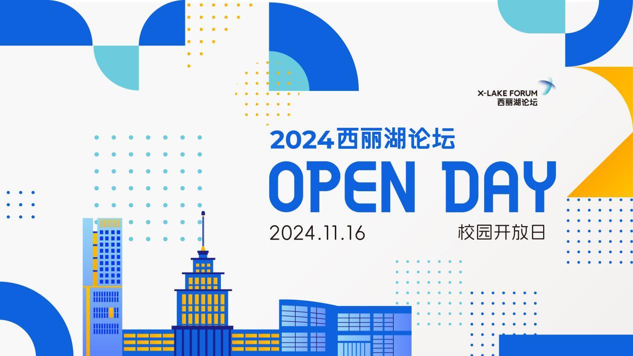 Openday校园开放日