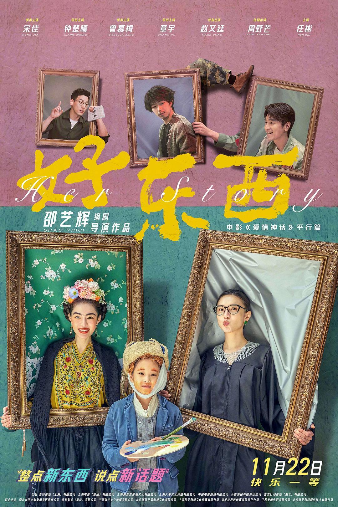 《好东西》海报