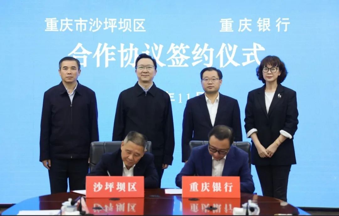 11月14日下午,沙坪坝区人民政府与重庆银行签署合作协议。(文胜/摄)