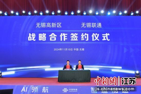 联通光电通信产业园建设正式启动；2、中国联通工业AI融合创新中心揭牌；3、无锡联通与无锡高新区签署战略合作协议。崔炜 摄