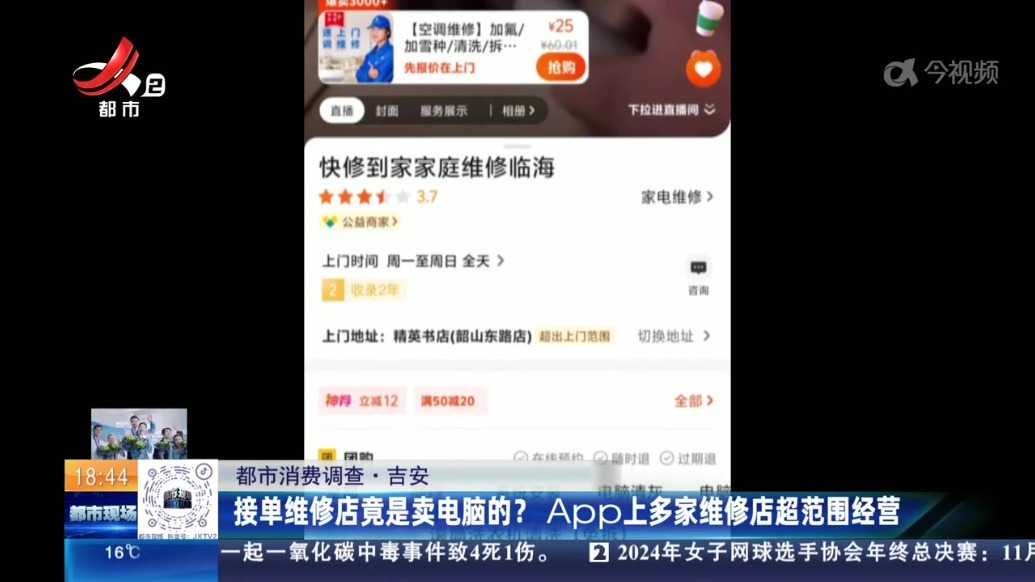 吉安：在手机APP下单家庭维修 他说感觉被“宰了一刀”