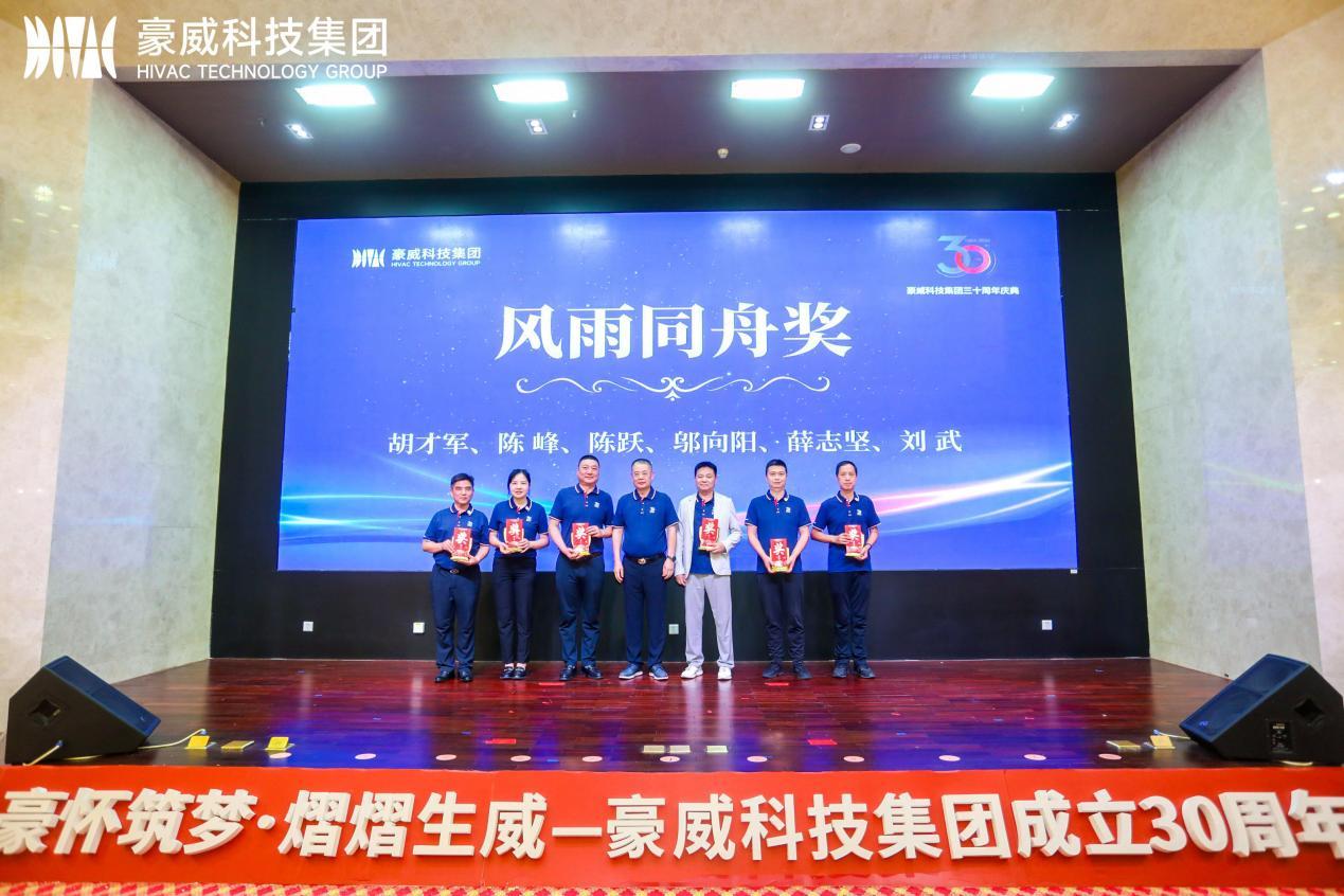 豪威科技集团的发展离不开团队的努力和拼搏。在三十周年庆典颁奖环节，豪威科技集团为优秀员工颁发了同心同德、风雨同舟奖项，感谢他们为豪威的发展做出的杰出贡献。