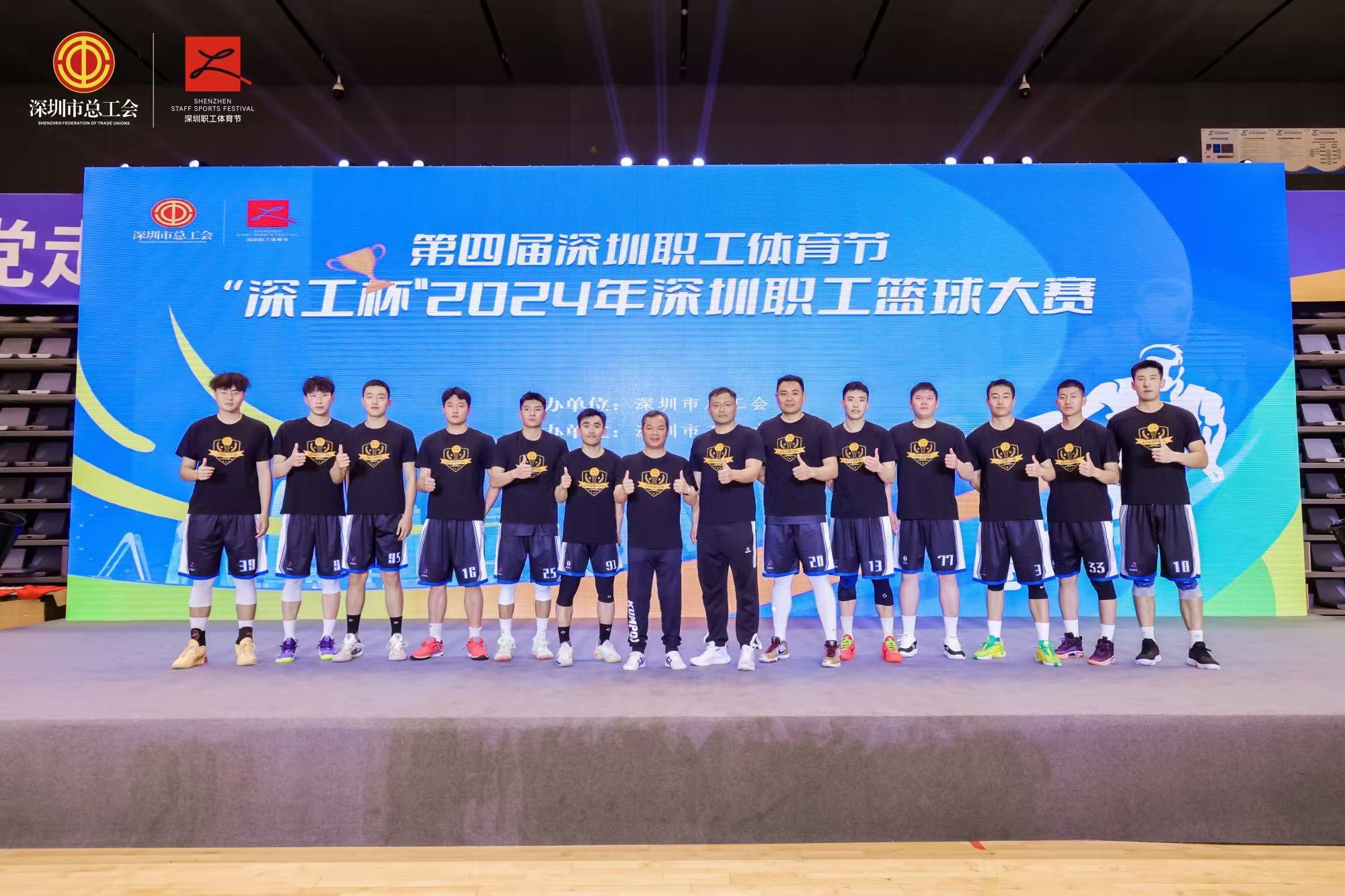 48支队伍激烈角逐！2024年深圳职工篮球比赛超燃收官