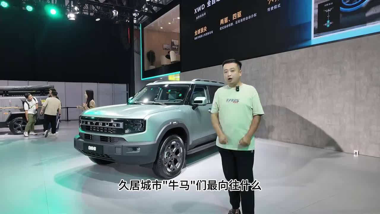 越野“者”字辈添新品 捷途自由者亮相广州车展