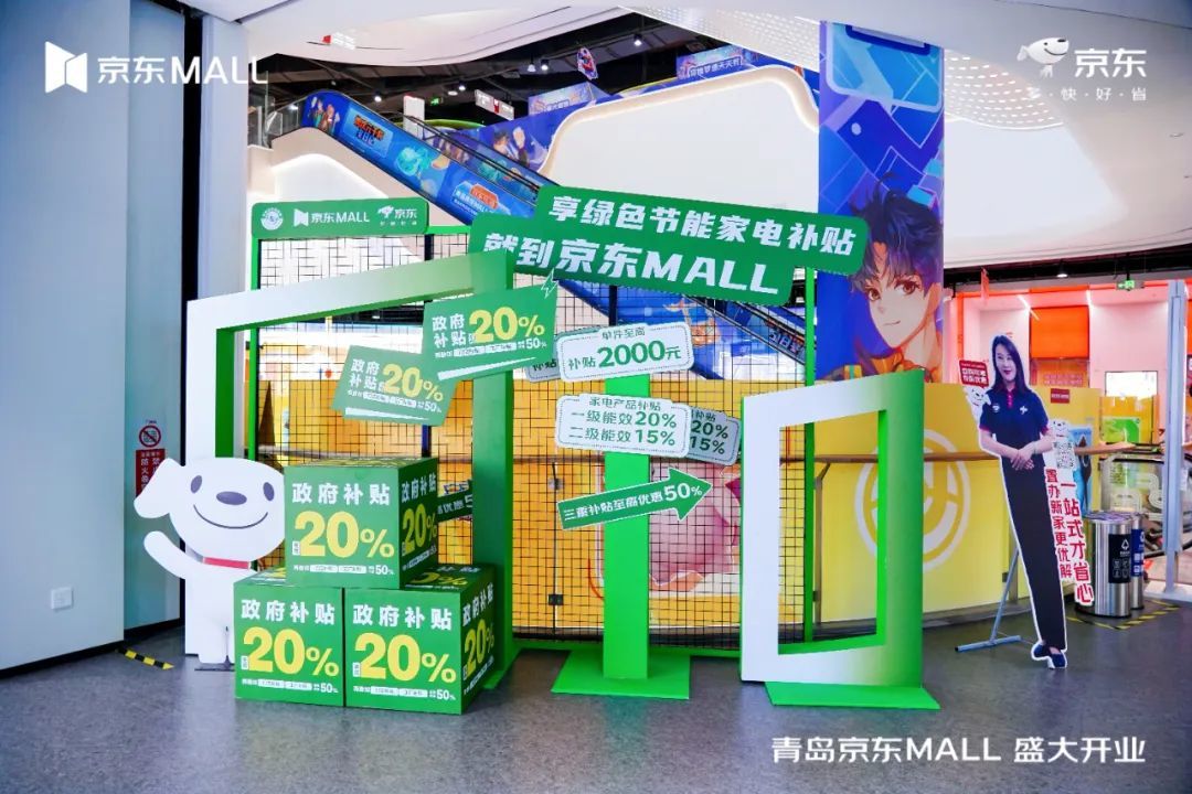 青岛京东MALL正式开业！