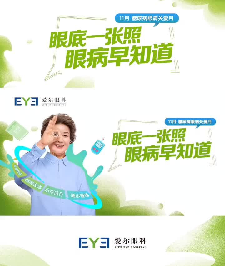 每3名糖尿病患者中就有1名患“糖网”！提醒：定期检查眼底很重要