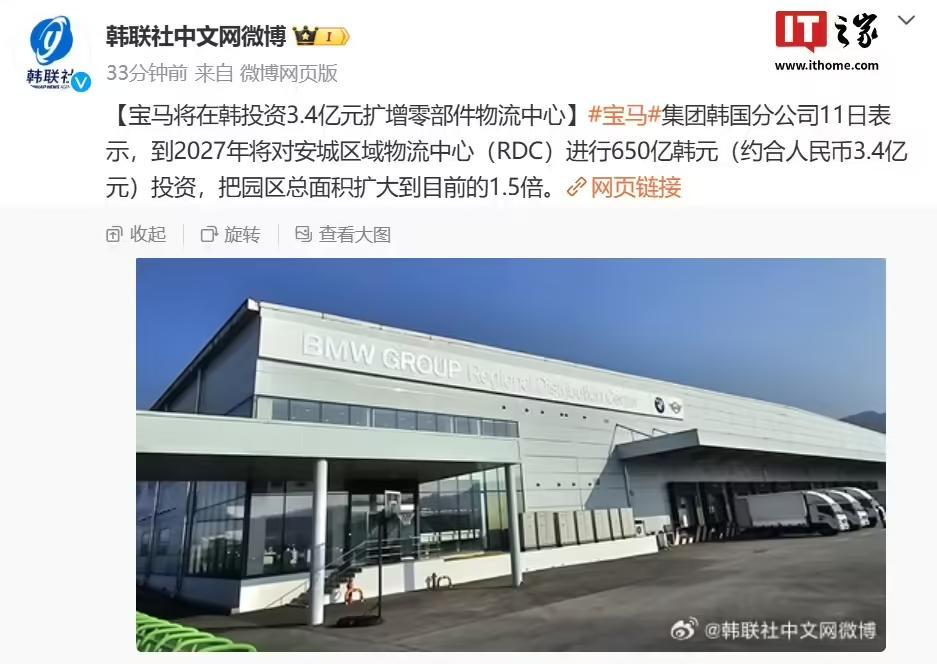 宝马将在韩国投资650亿韩元,扩增零部件物流中心