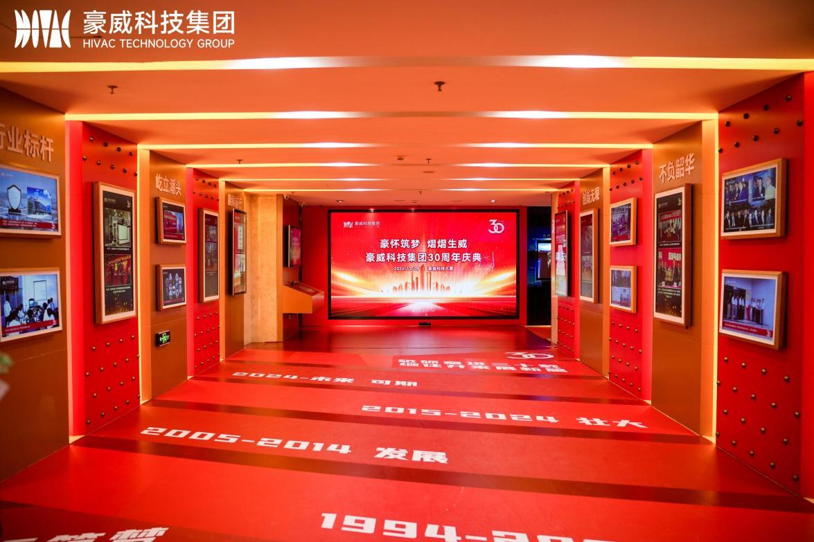 豪怀筑梦，熠熠生威——豪威科技集团三十周年庆典成功举办