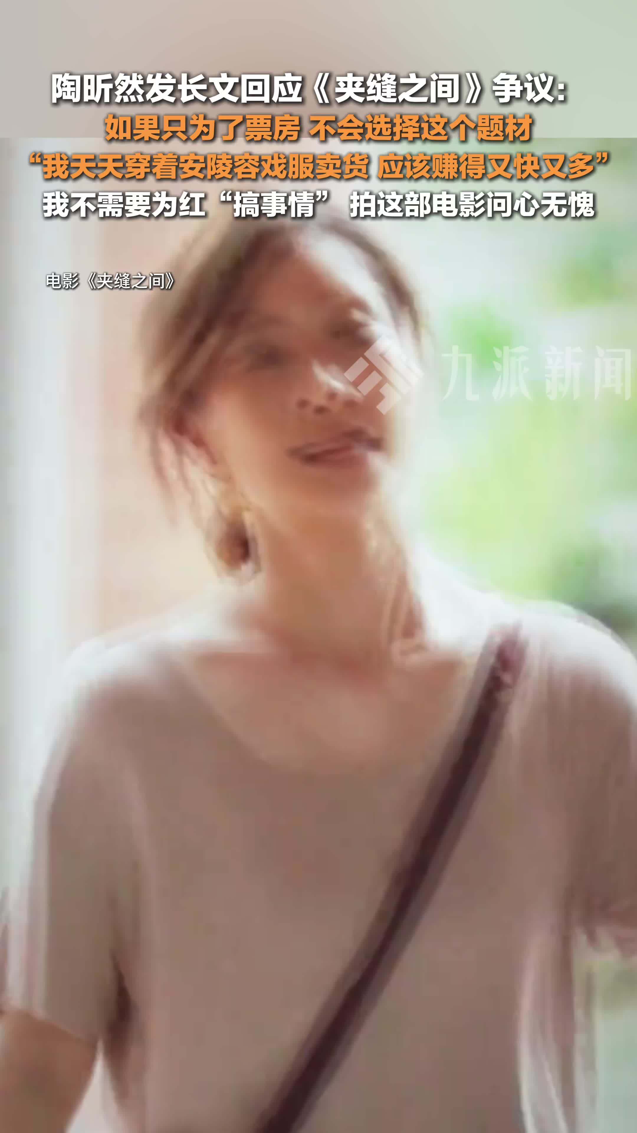 陶昕然发千字长文回应新片争议