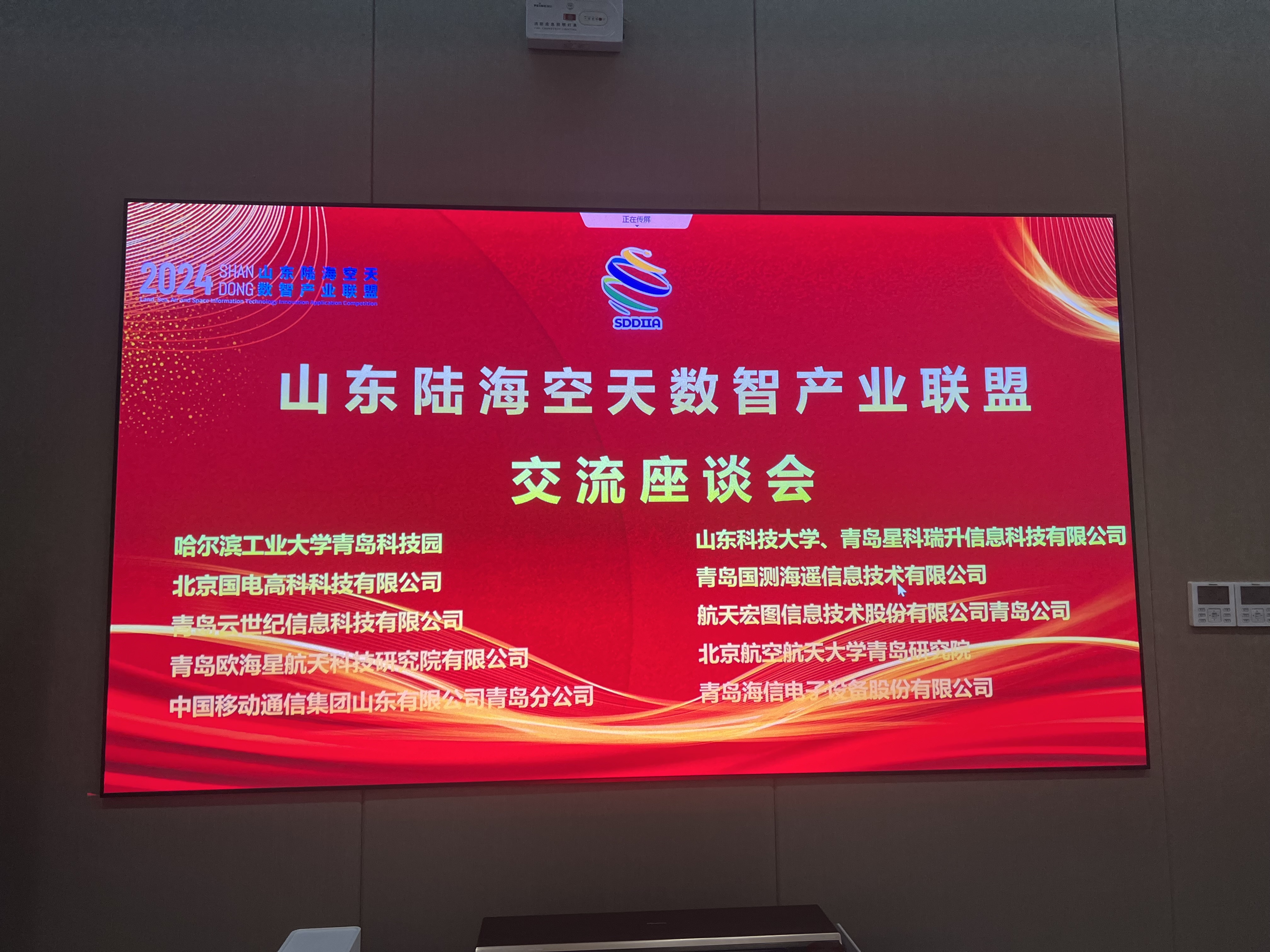 山东陆海空天数智产业联盟座谈会在青岛举行