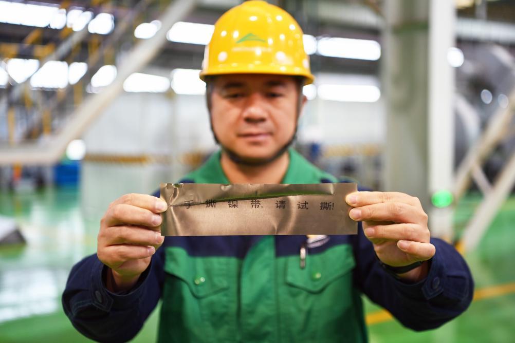 10月18日，在金川集团镍合金有限公司，工作人员展示手撕镍产品。新华社记者　范培珅　摄