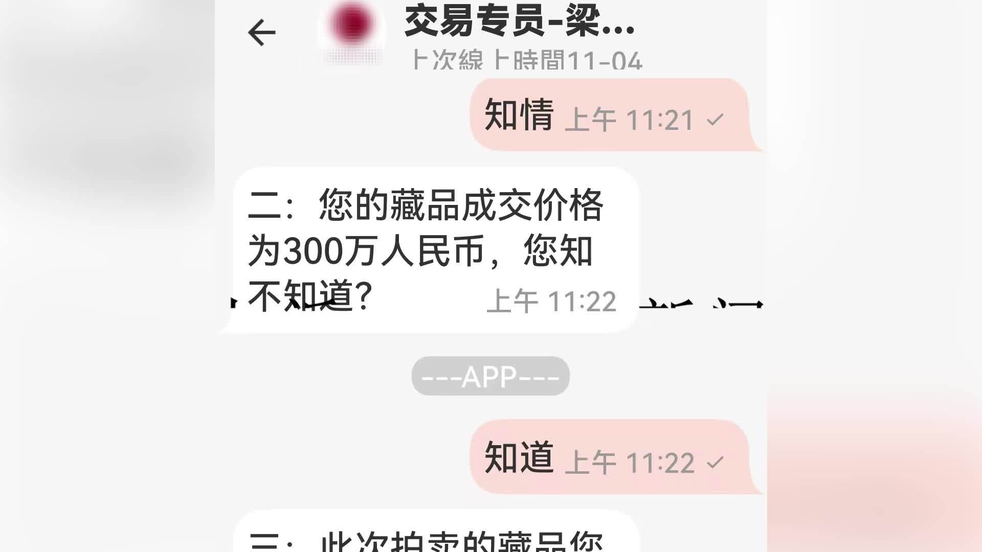 男子网上出售玉器被骗7.5万报警：骗子搭建“拍卖APP”，无论发什么都显示鉴定为真