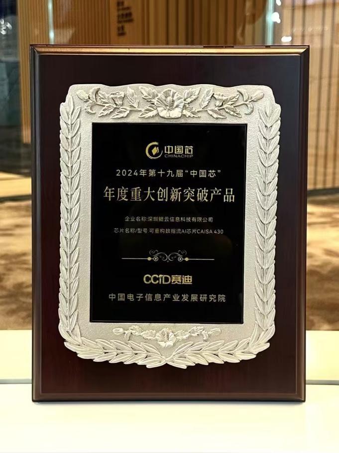 福田制造“中国芯”获国家点名认证！两家福田科创企业捧回国家级芯片大奖