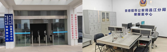 （昌江区公安分局接报案中心）