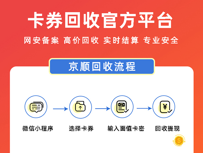 卡片交易平台回收