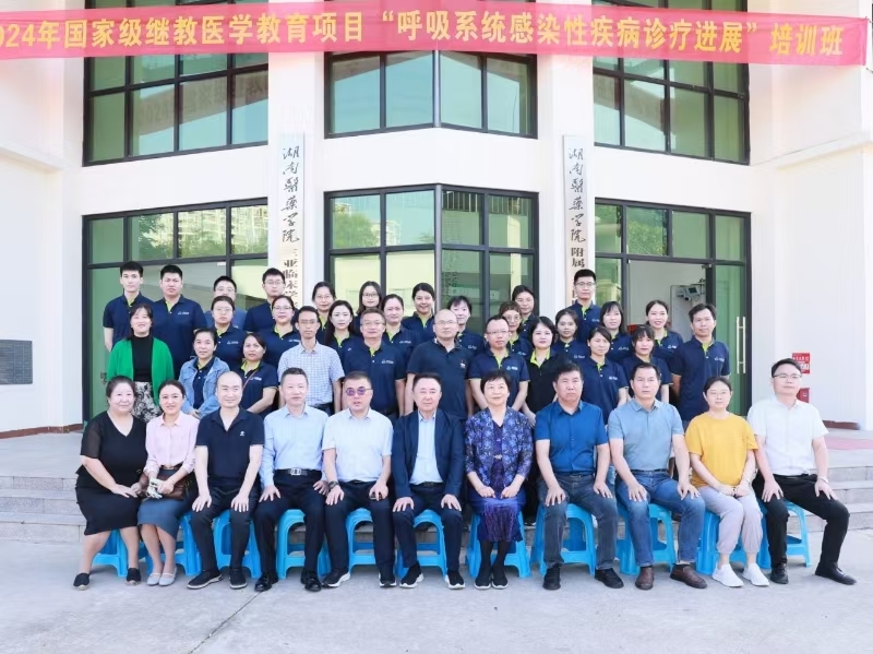 三亚中心医院成功举办2024年国家级继续医学教育项目“呼吸系统感染性疾病诊疗进展”培训班
