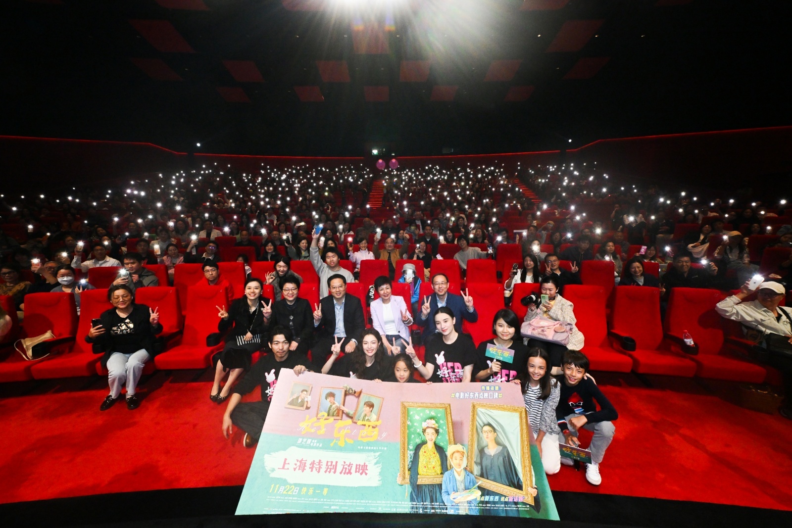 《好东西》在上海举行盛大首映礼