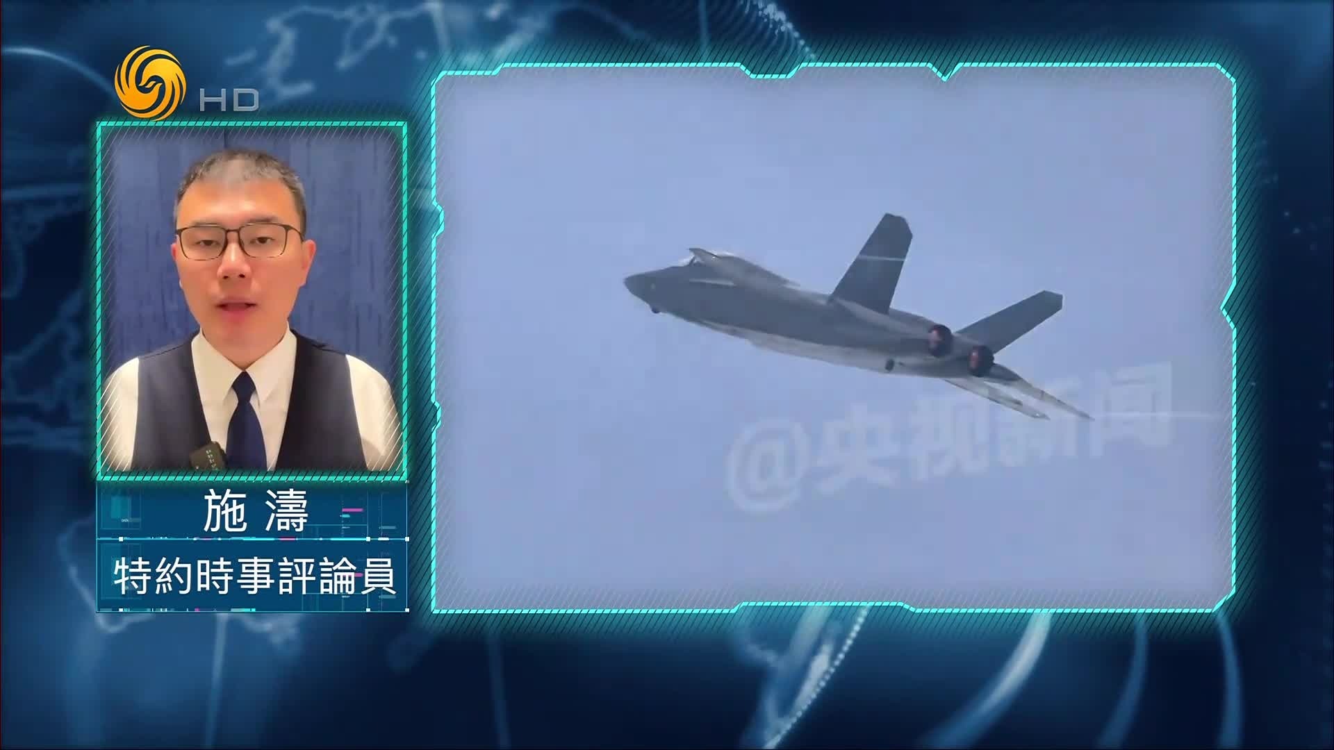 时事评论员施涛：歼-35是一款海空军通用、未来会形成规模效应的战斗机