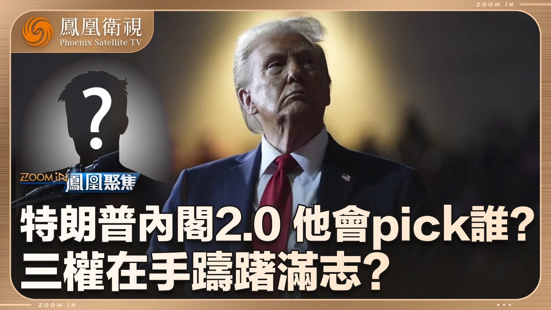 特朗普内阁2.0