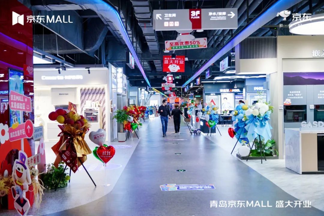 青岛京东MALL正式开业！