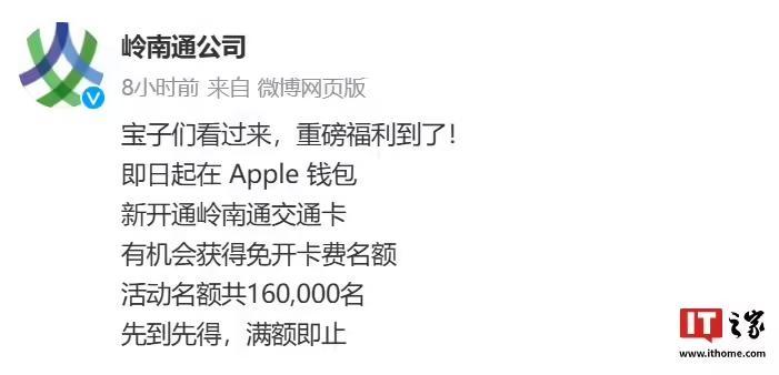 苹果Apple钱包免开卡费开通广东岭南通交通卡,共16万名额