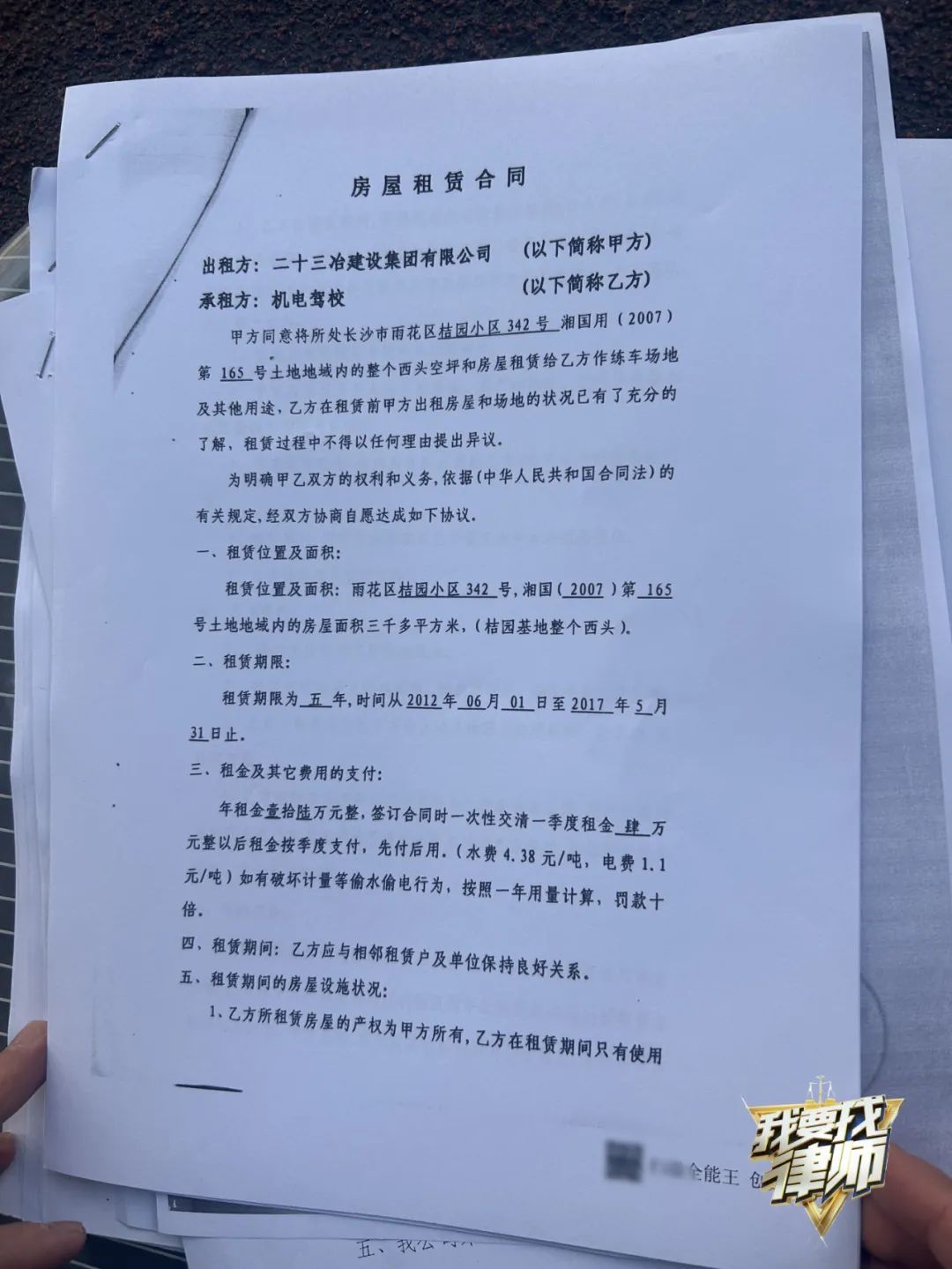 石律师出示了双方签订的原始租赁合同